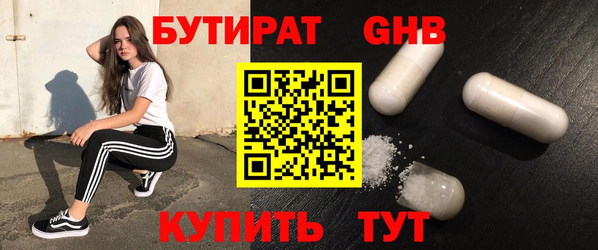 Бутират 99% Мирный