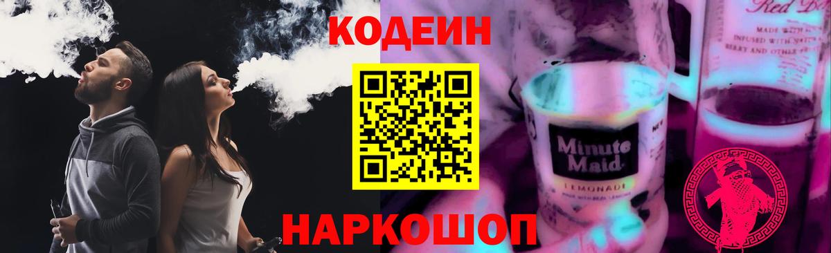 Мирный  Кодеиновый сироп Lean напиток Lean (лин)  Вход с VPN  Кодеиновый сироп Lean напиток Lean (лин) 