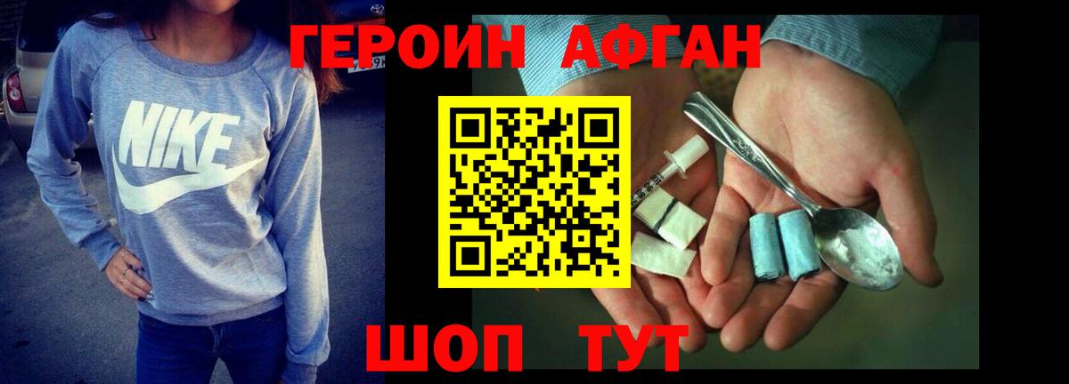Героин афганец Мирный