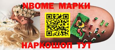 марки nbome Ипатово
