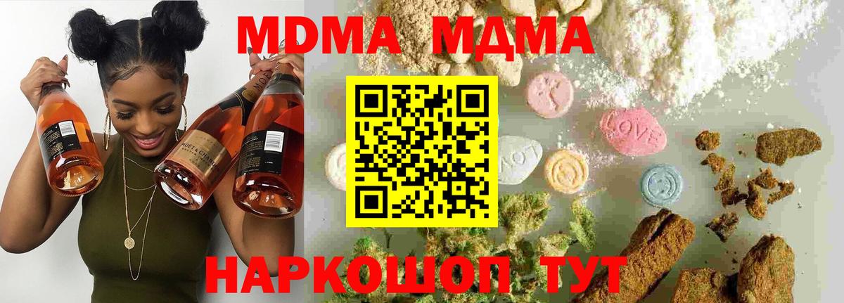 МДМА  MDMA Molly  МДМА VHQ  Вход с VPN  Мирный 
