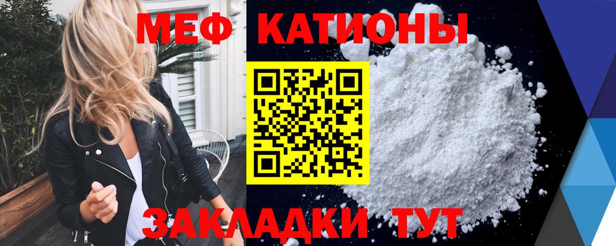 Меф мяу мяу  Мирный
