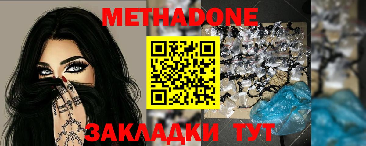 Метадон VHQ Мирный